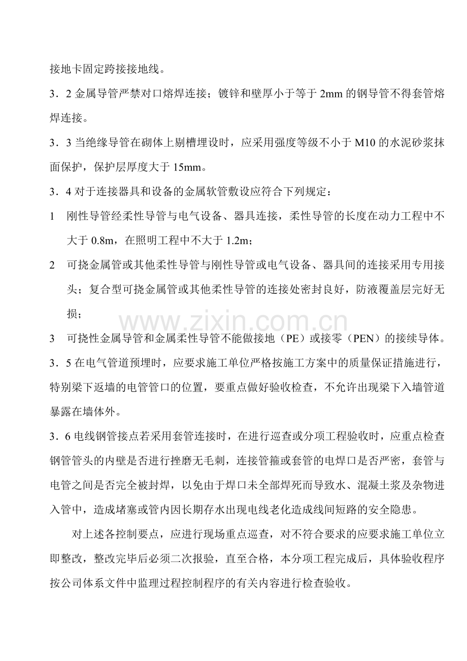 电线、电缆配管监理实施细则.doc_第2页