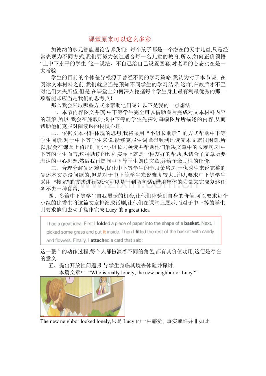 课堂原来可以这么多彩.doc_第1页