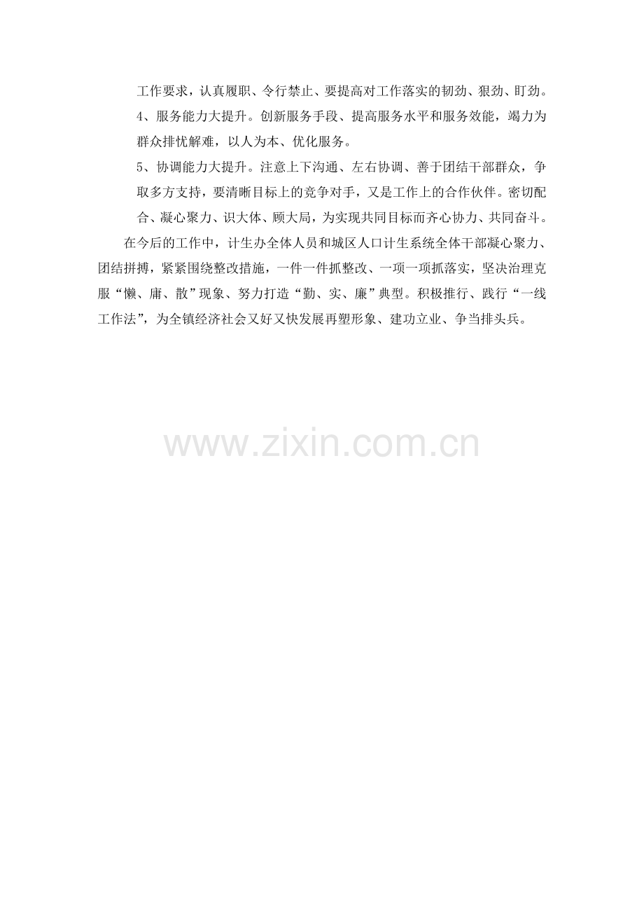 能力作风建设存在问题的整改措施档.doc_第2页
