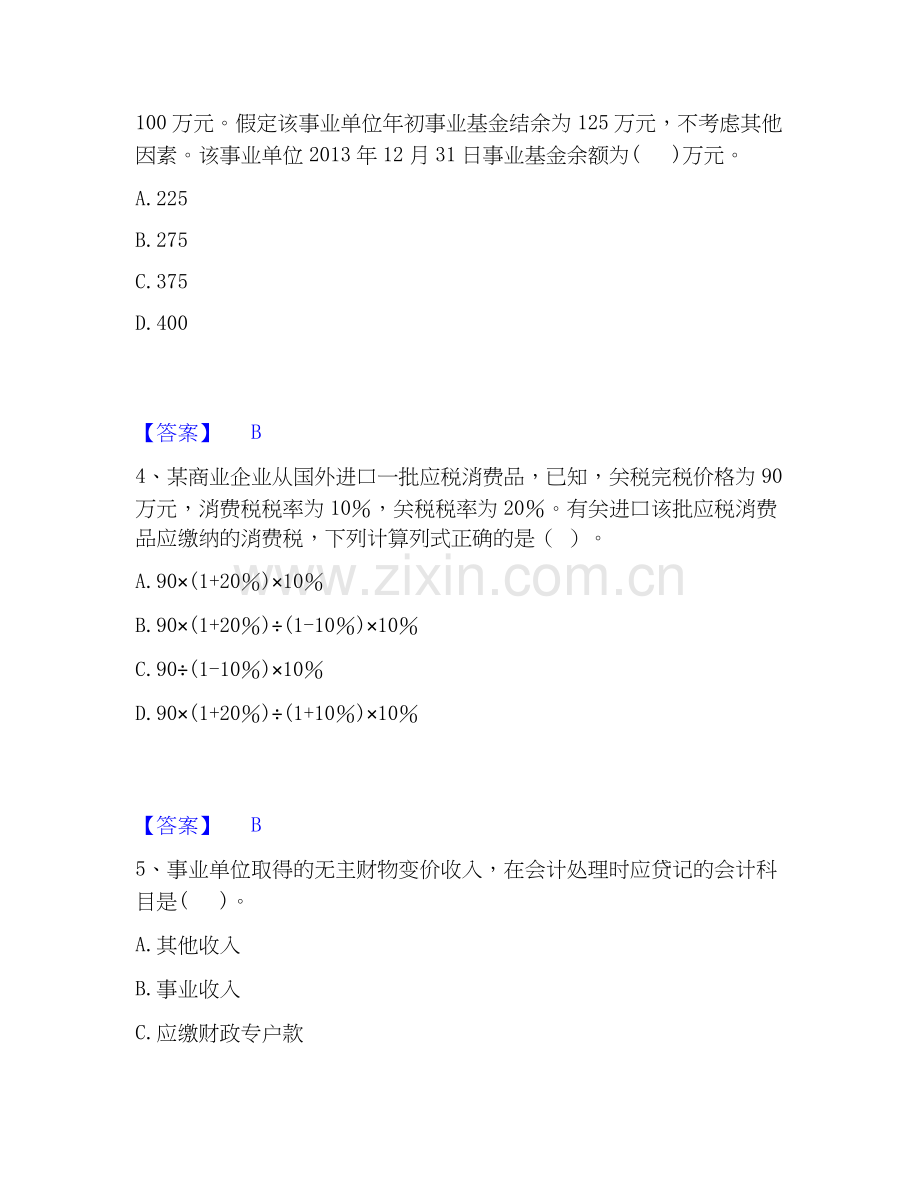 2020-2025年卫生招聘考试之卫生招聘（财务）能力检测试卷B卷附答案.docx_第2页
