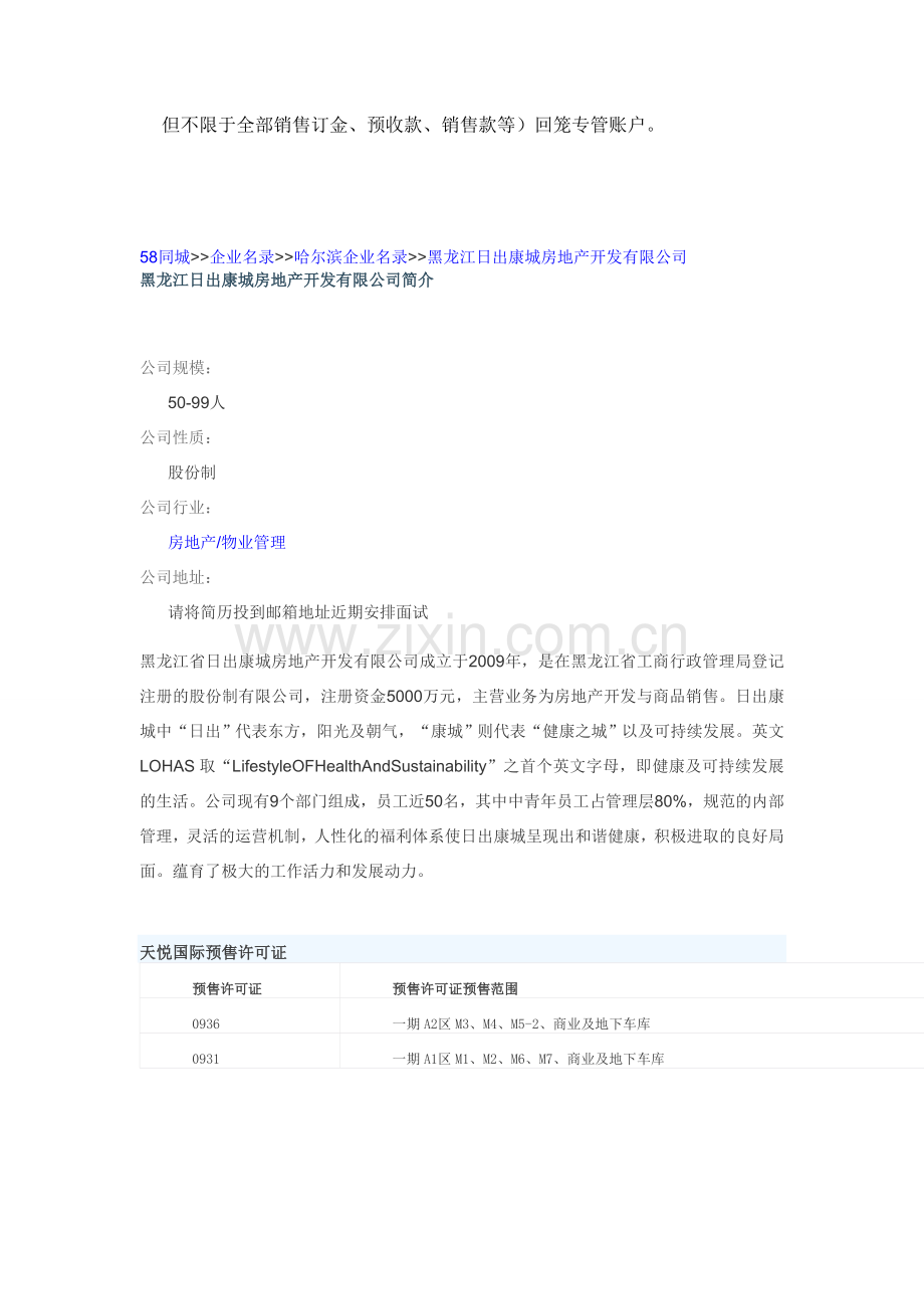 天悦国际楼盘信息.doc_第2页