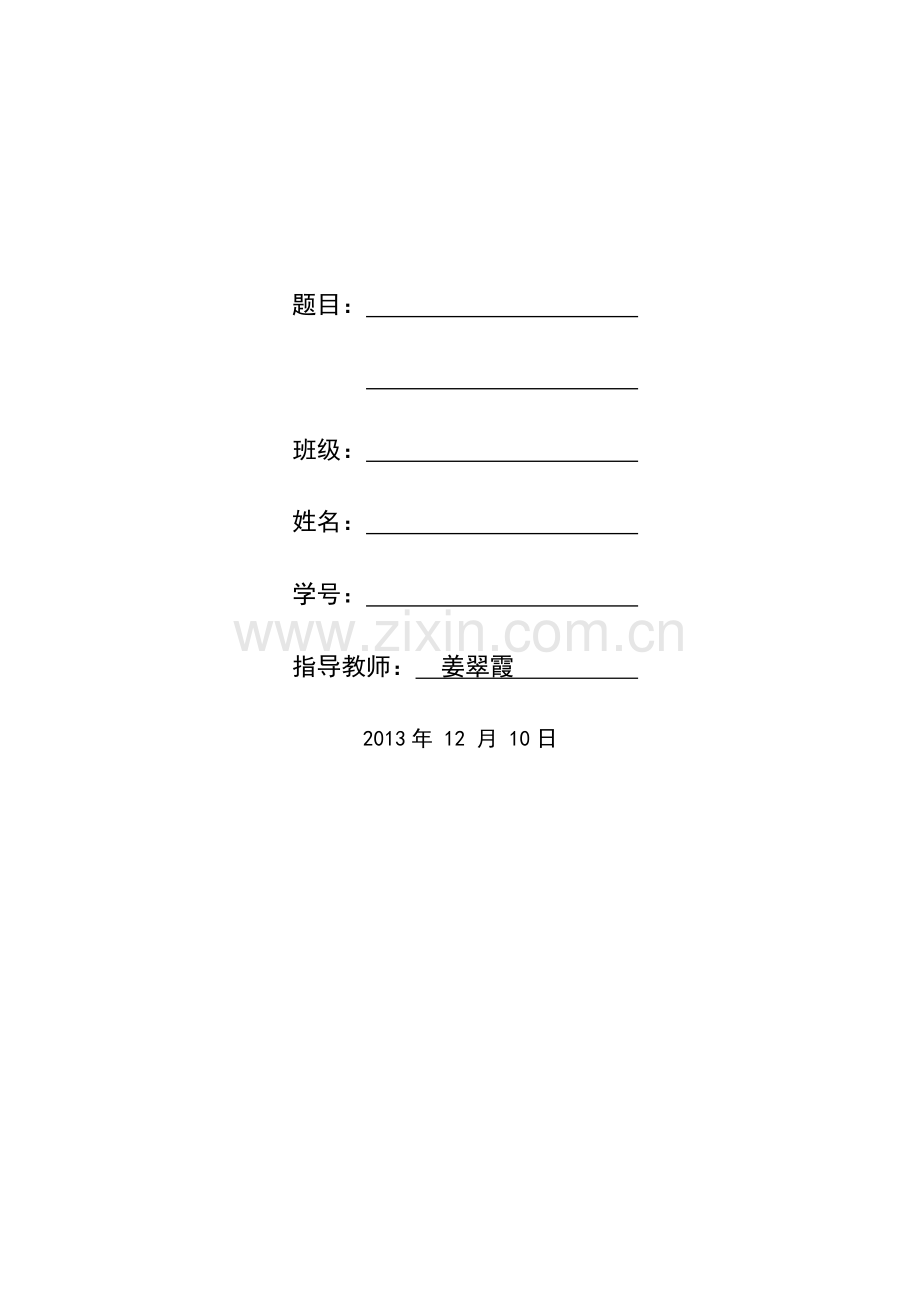 数据库课程设计报告模板.doc_第2页