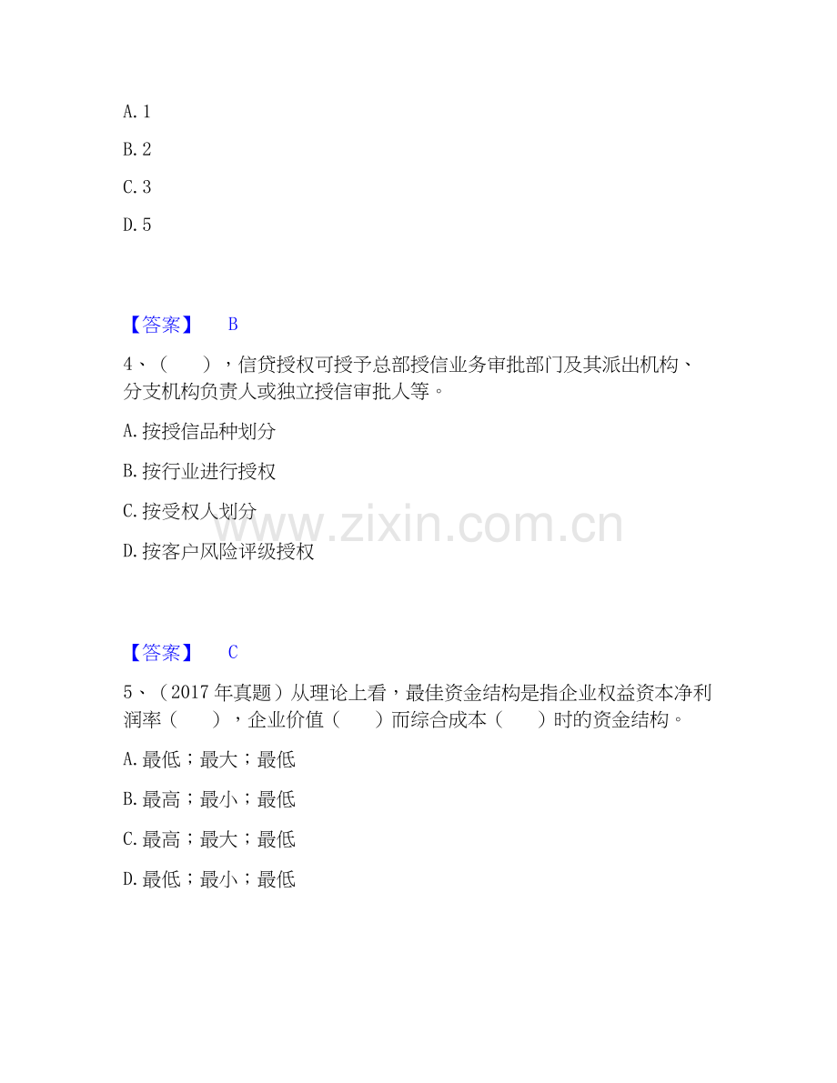 2020-2025年初级银行从业资格之初级公司信贷真题练习试卷A卷附答案.docx_第2页