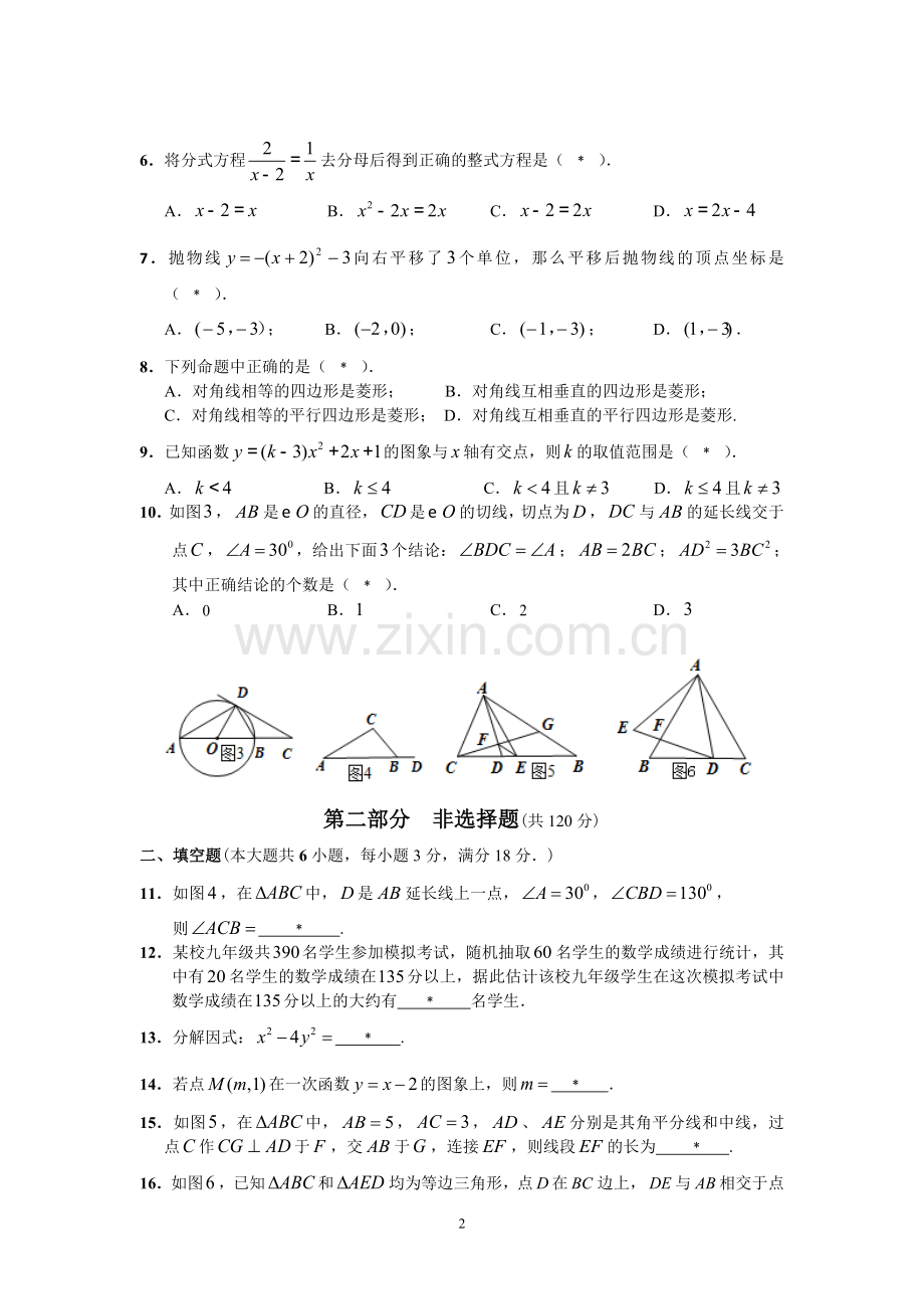 黄埔区2016年初中毕业班综合测试题及答案(2016.5.5).doc_第2页