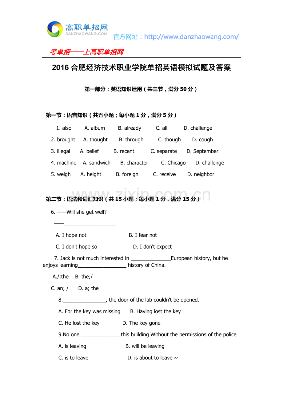 2016合肥经济技术职业学院单招英语模拟试题及答案.docx_第1页