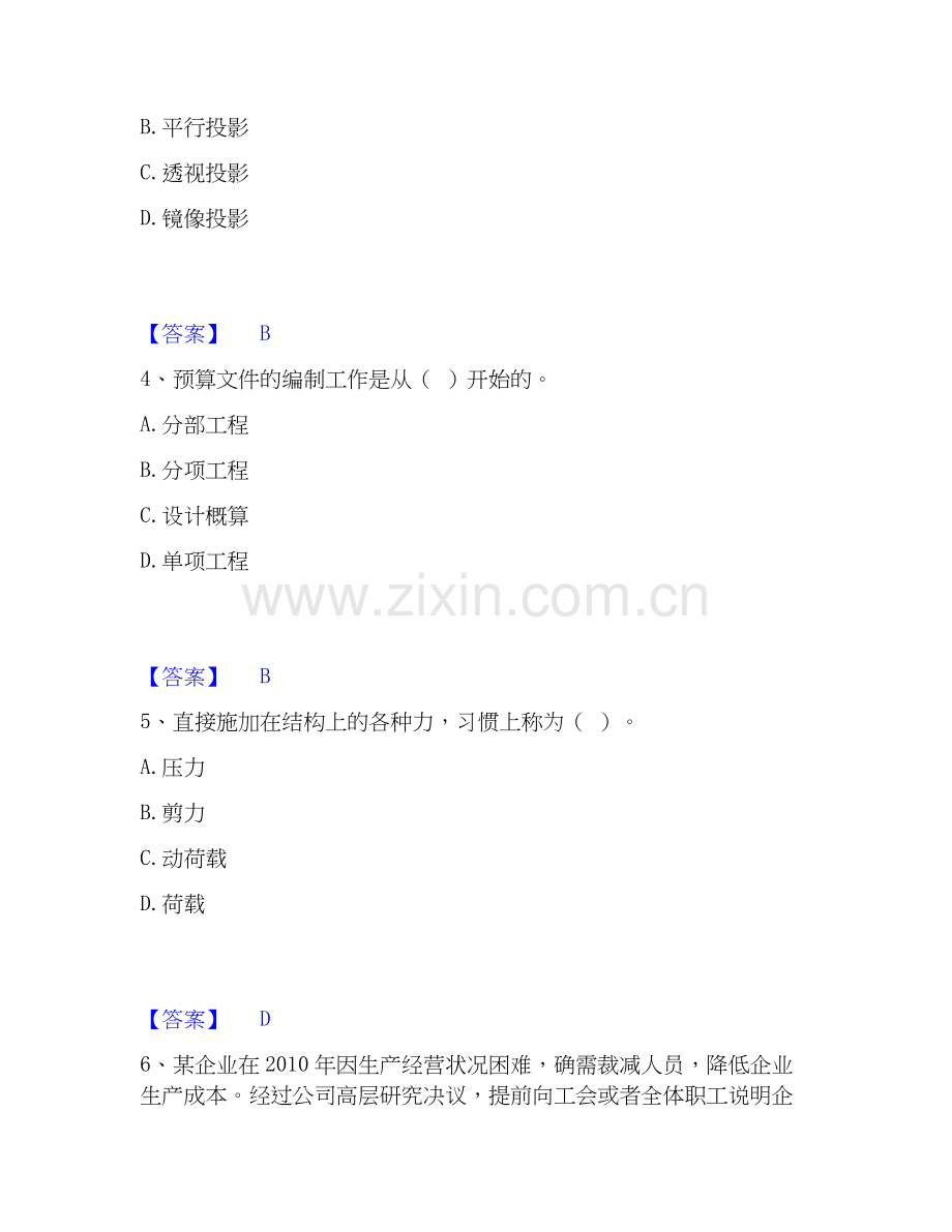 2020-2025年施工员之装修施工基础知识模拟考试试卷A卷含答案.docx_第2页