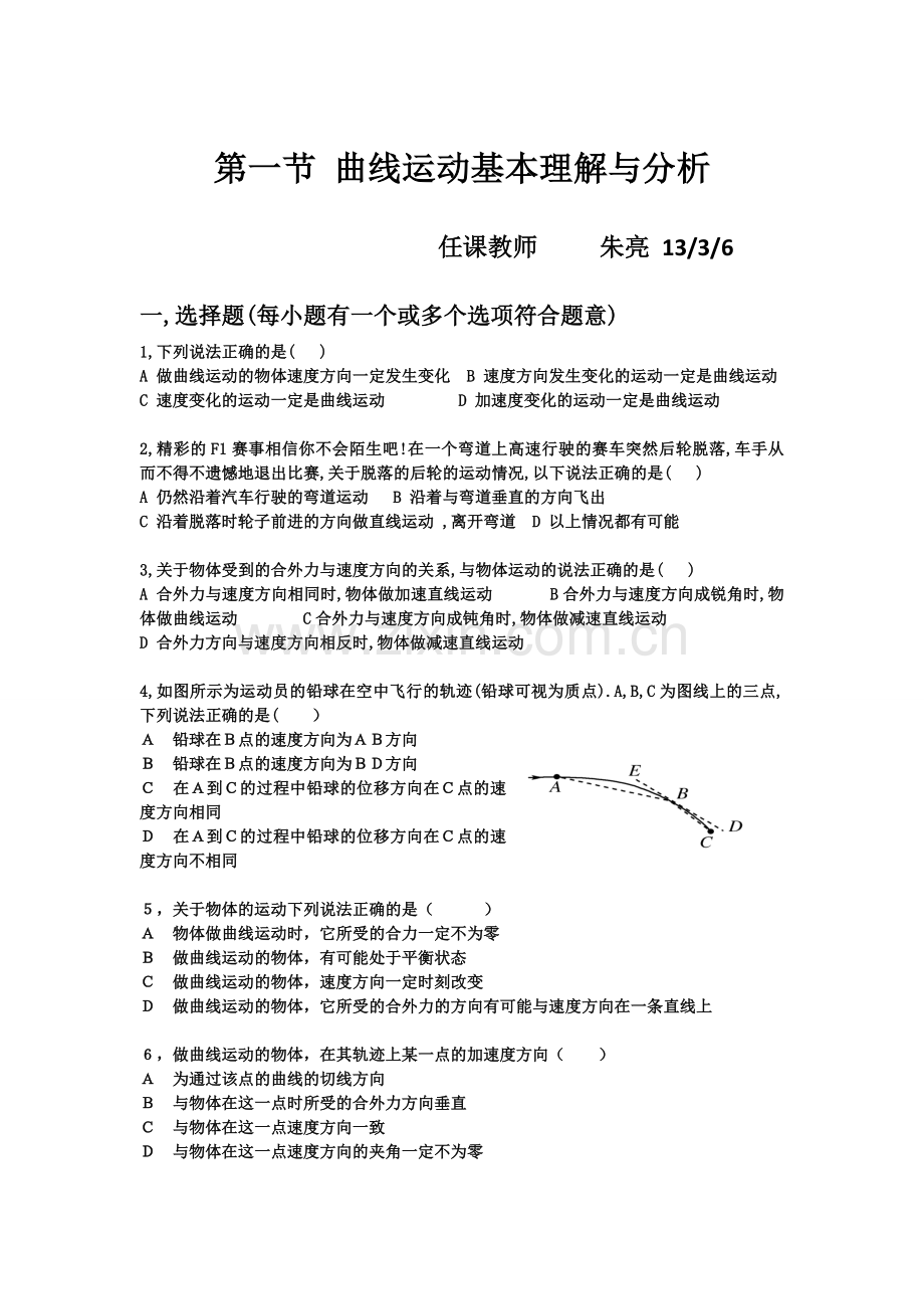 曲线运动的合成与分解.doc_第1页