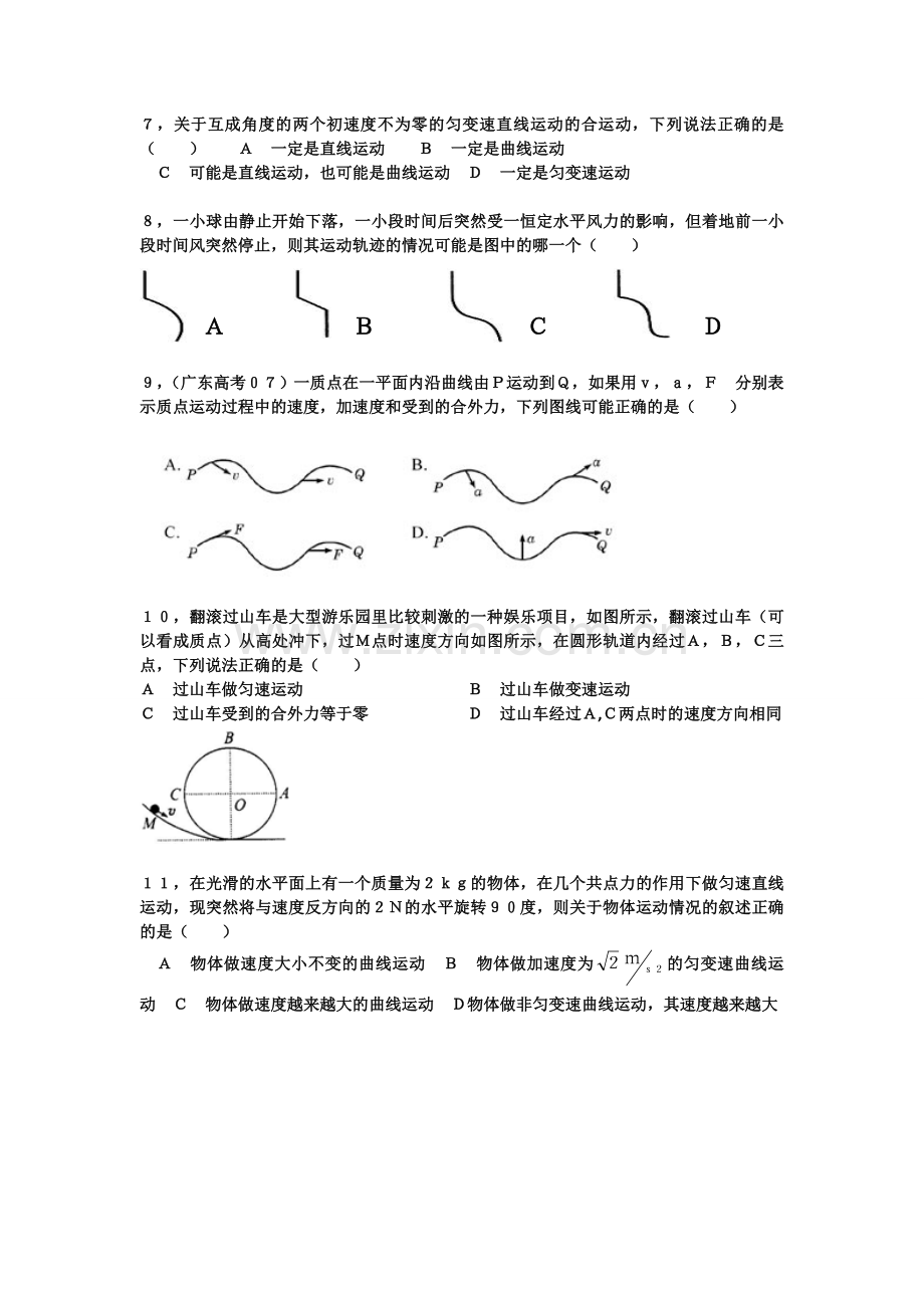 曲线运动的合成与分解.doc_第2页