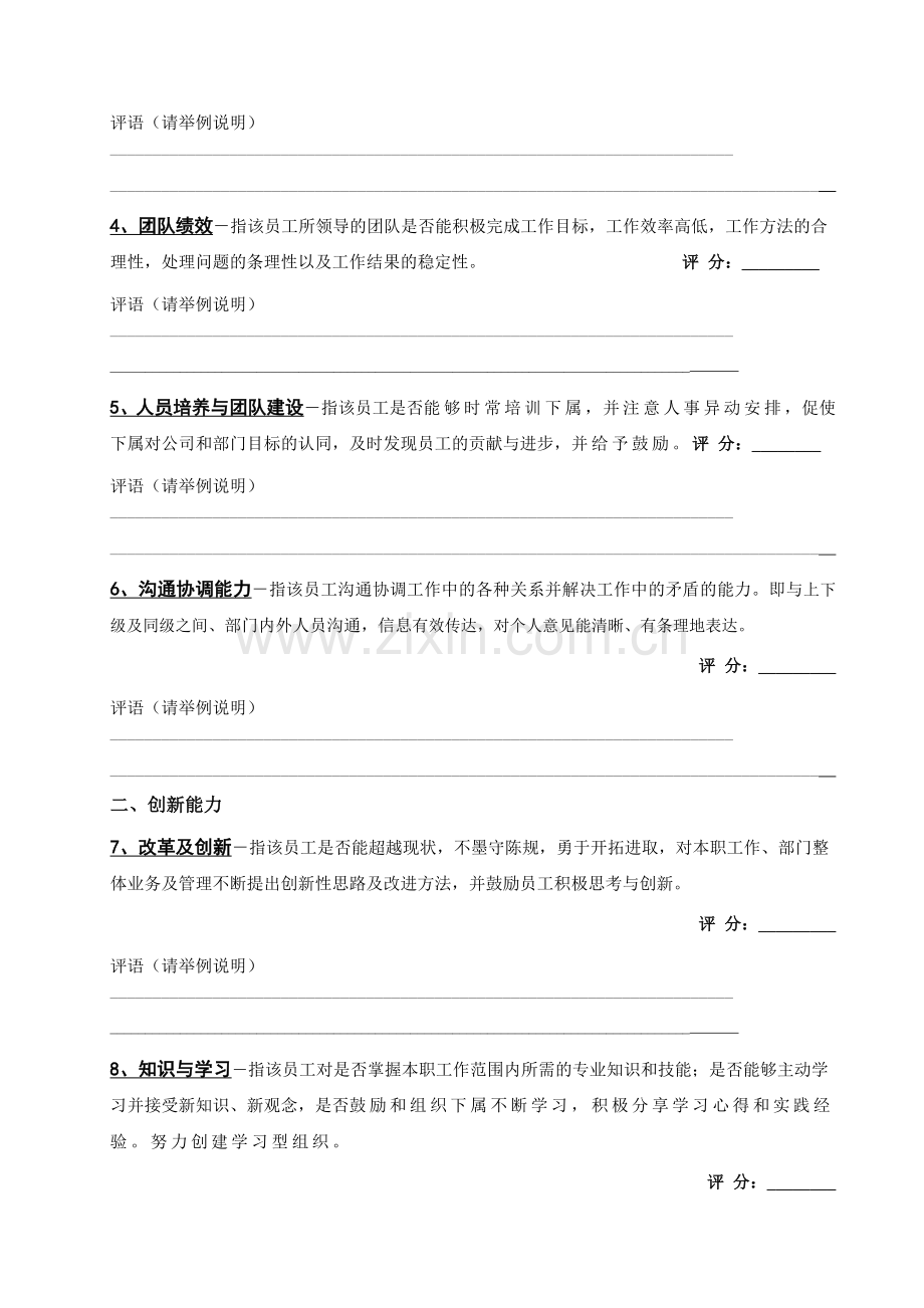 工作表现评估表(管理类).doc_第2页