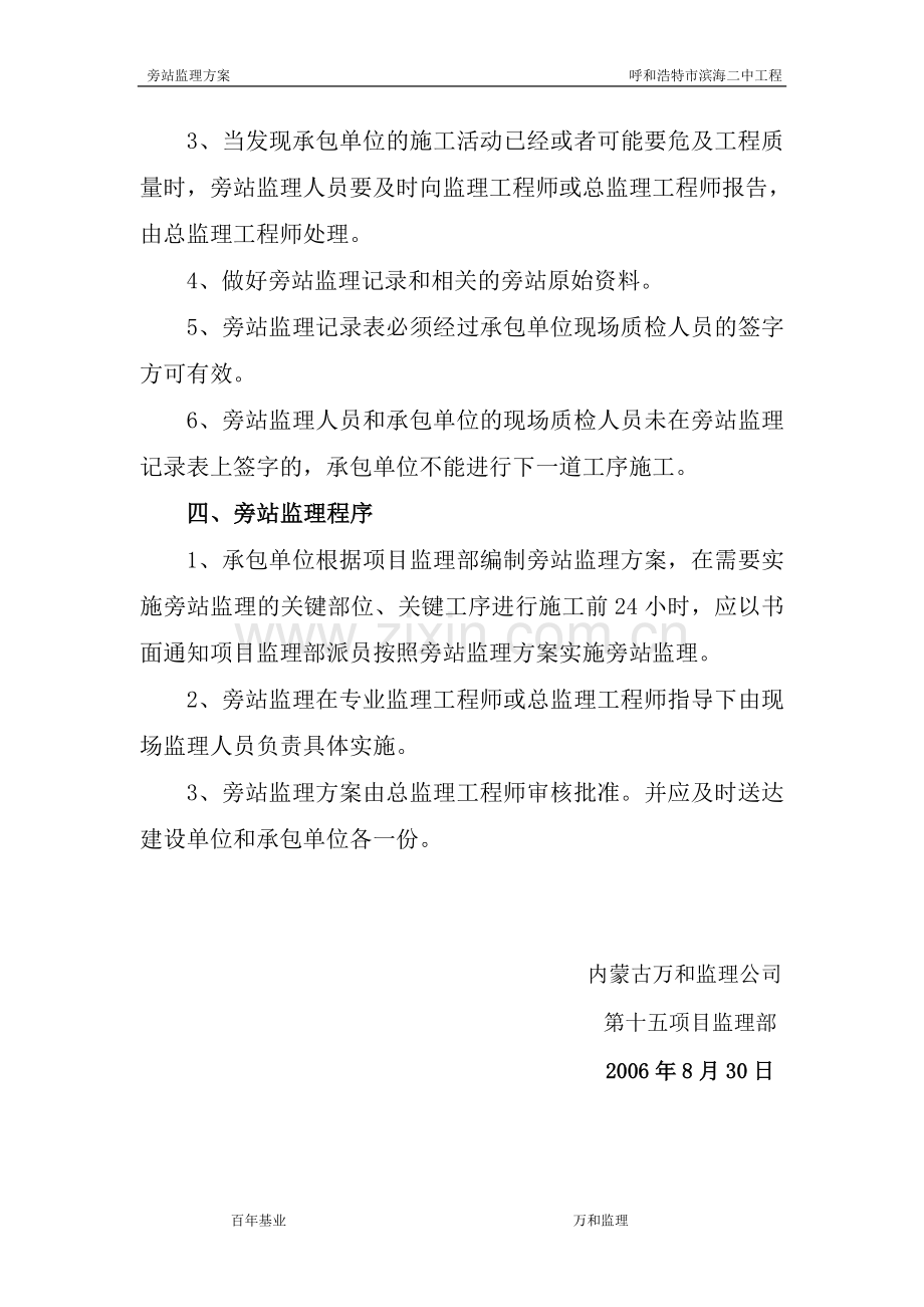 滨海二中工程旁站方案.doc_第2页