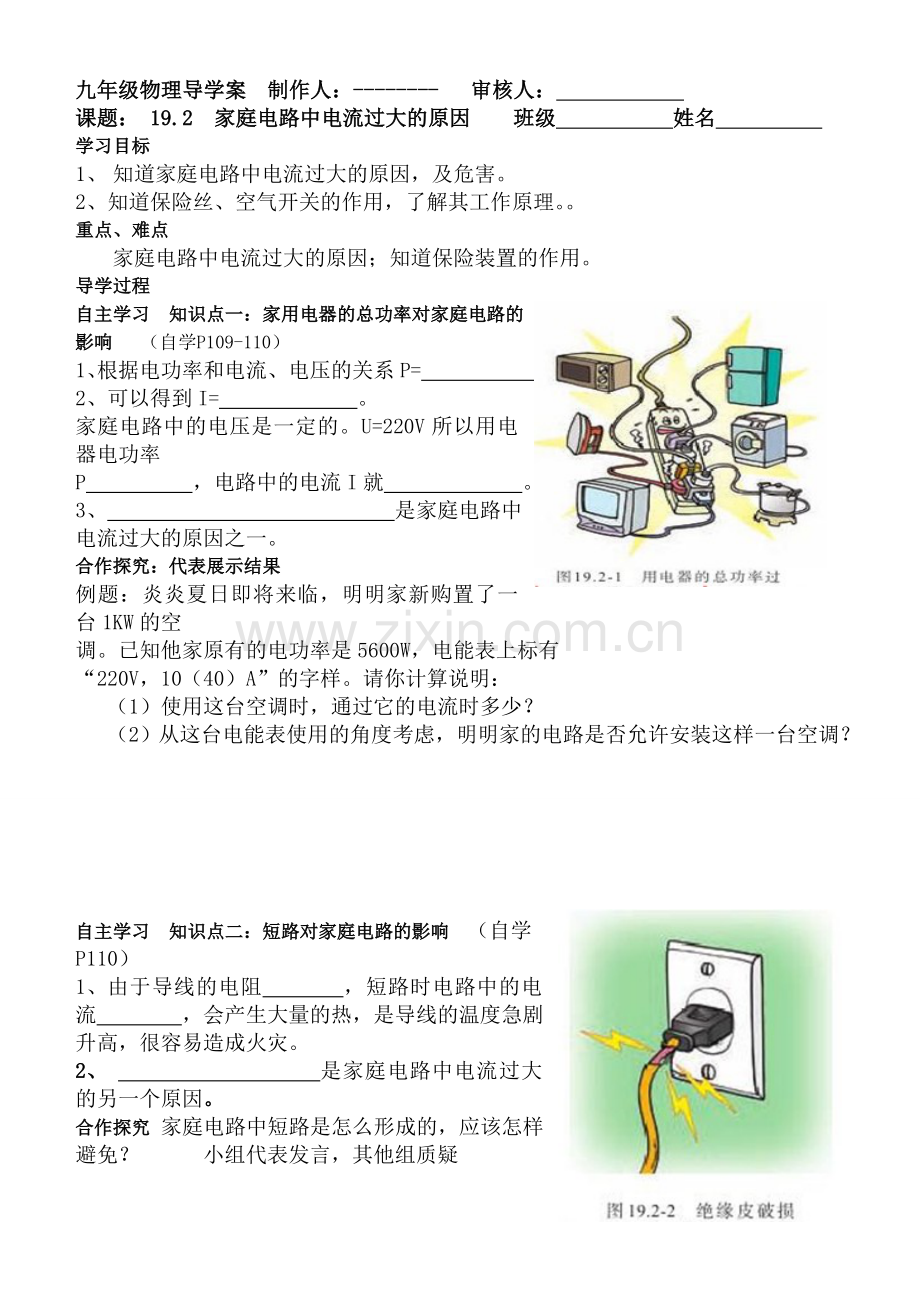 192家庭电路中电流过大的原因.doc_第1页
