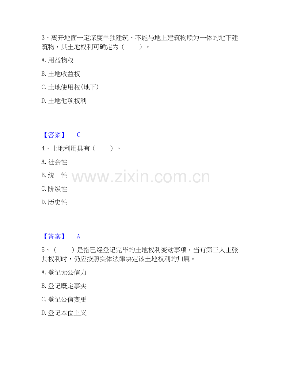 2020-2025年土地登记代理人之土地登记代理实务基础试题库和答案要点.docx_第2页
