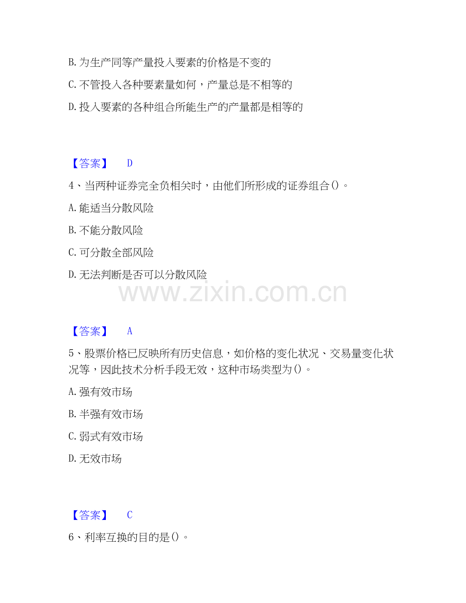2020-2025年国家电网招聘之经济学类能力检测试卷B卷附答案.docx_第2页