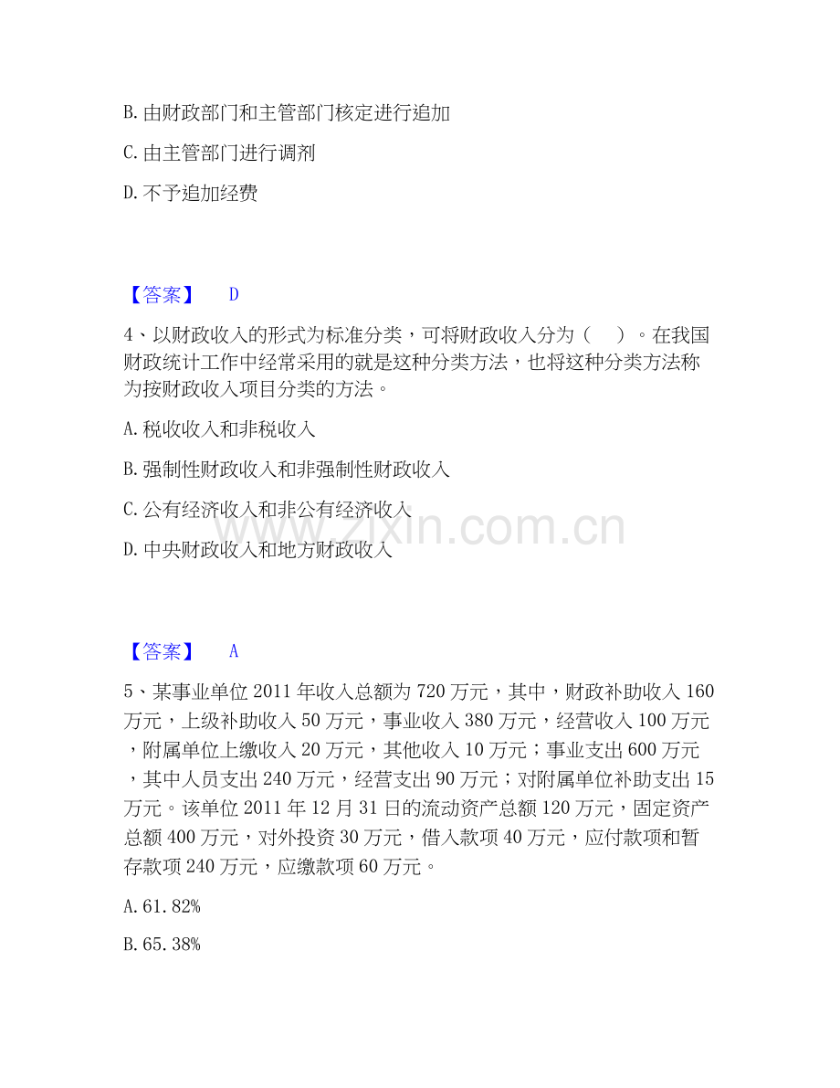 2020-2025年初级经济师之初级经济师财政税收真题附答案.docx_第2页