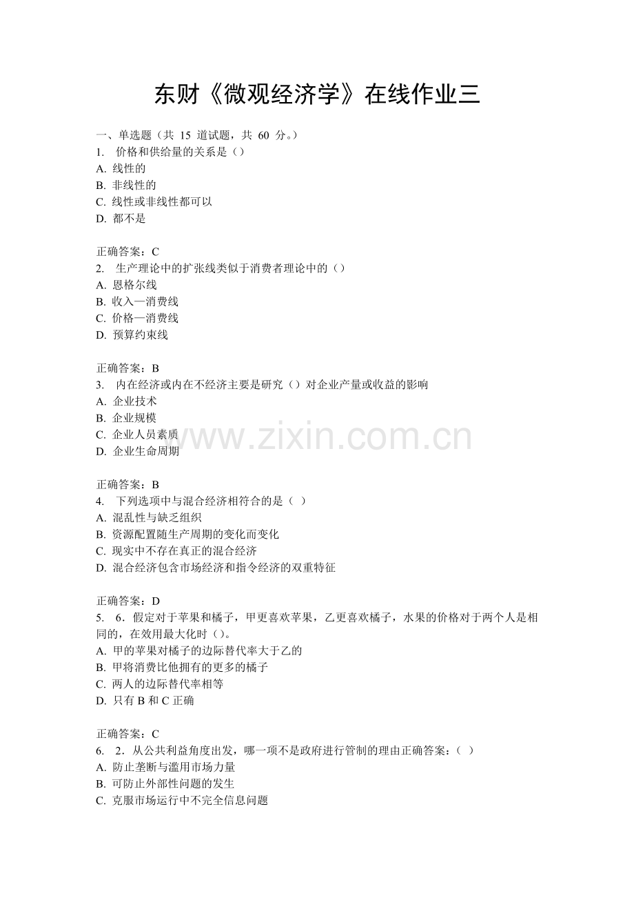 东财《微观经济学》在线作业三15秋答案.doc_第1页