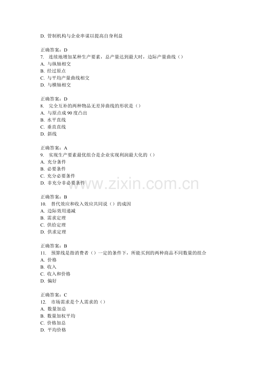 东财《微观经济学》在线作业三15秋答案.doc_第2页
