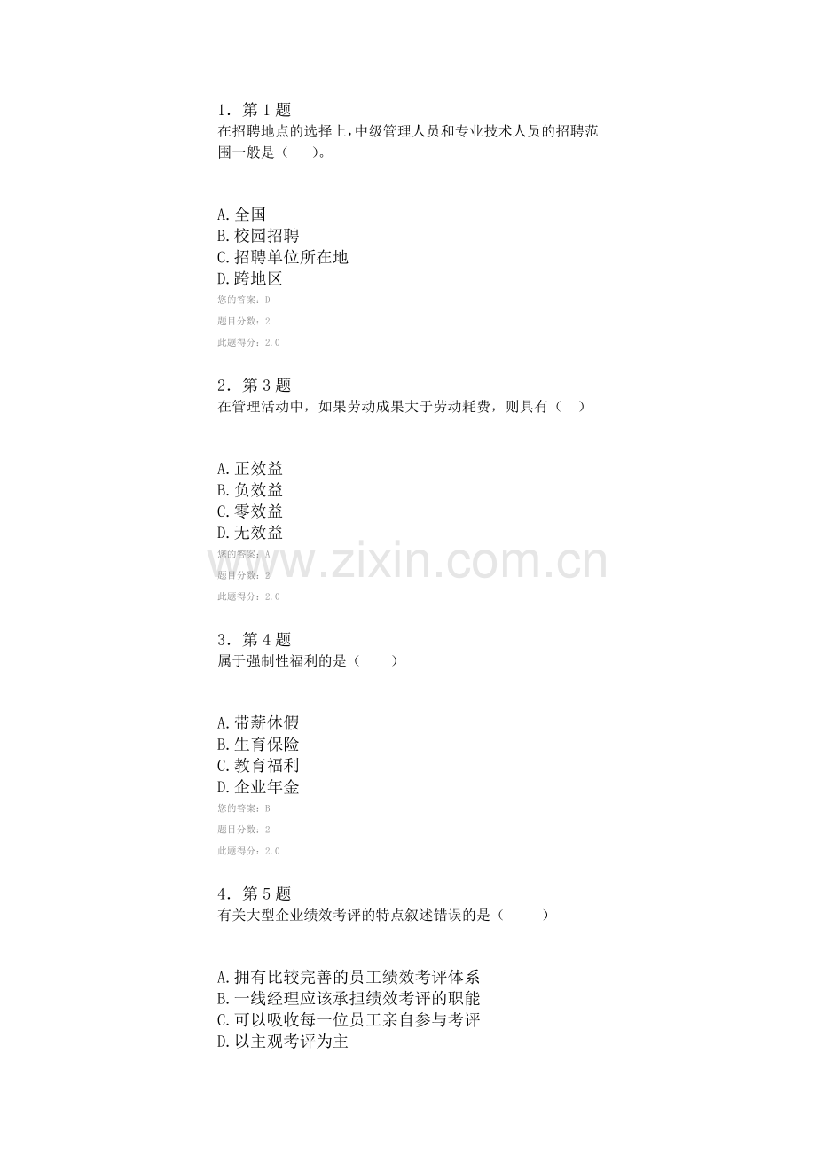 2016春《企业人力资源管理》作业.docx_第1页