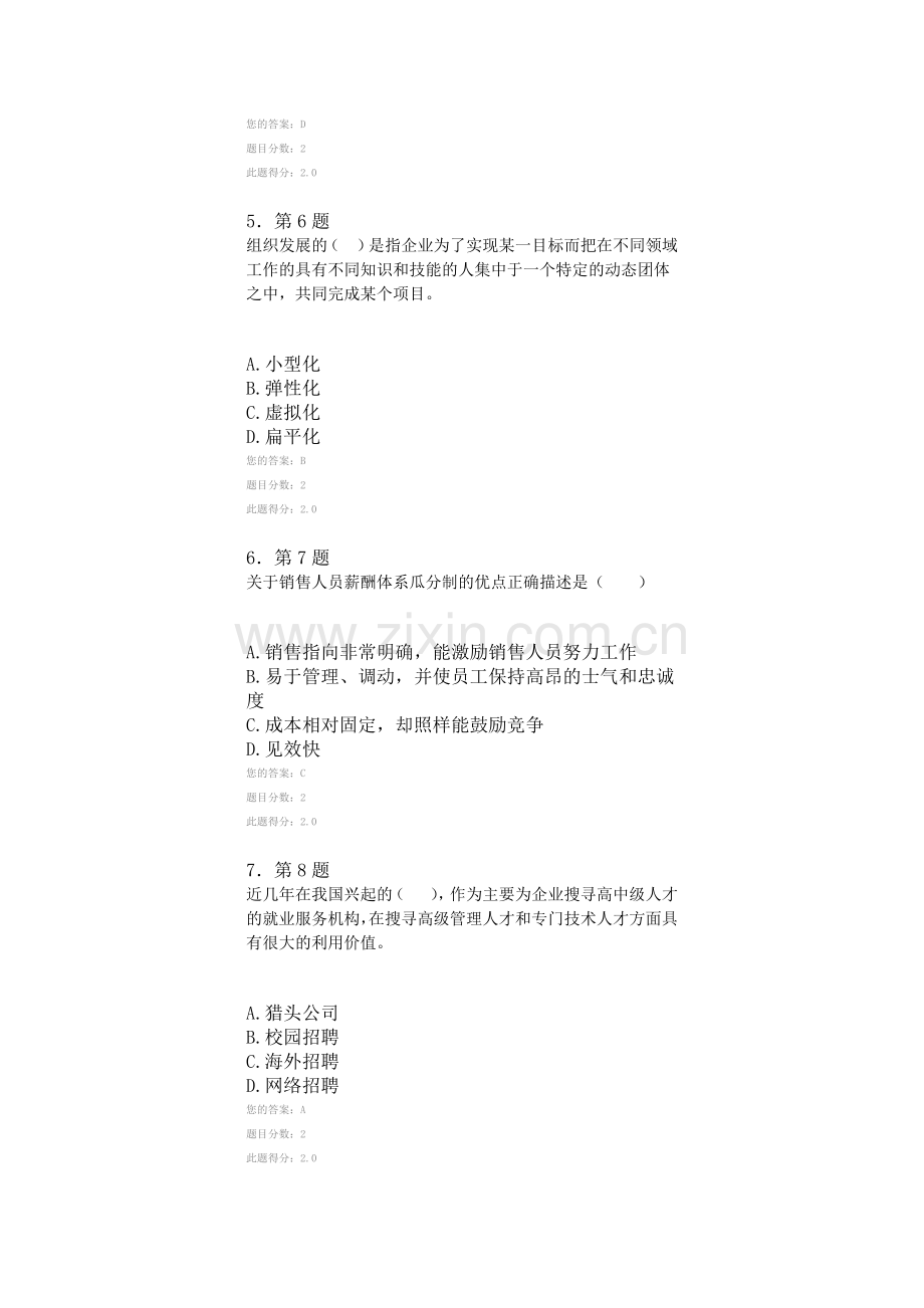 2016春《企业人力资源管理》作业.docx_第2页