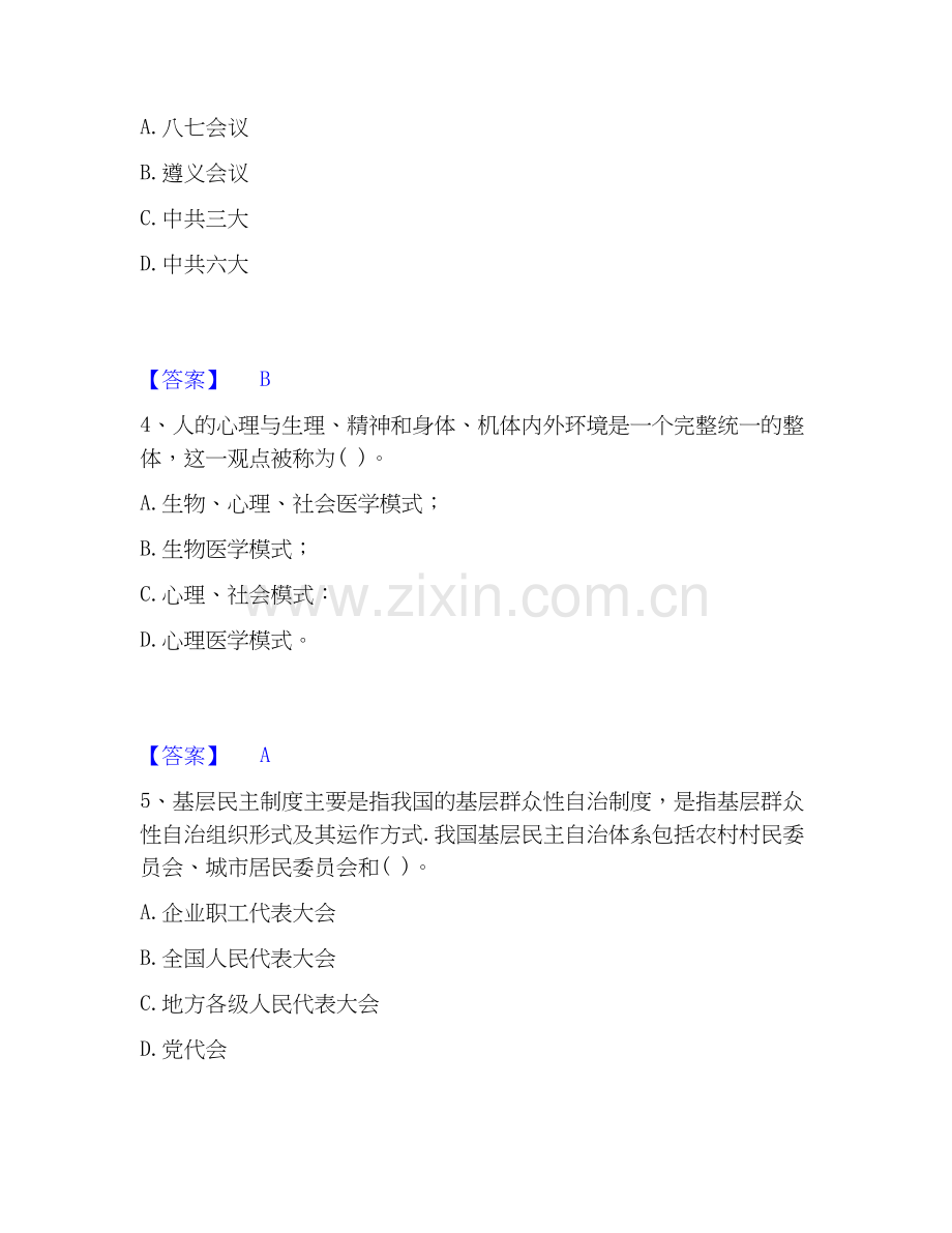 2020-2025年辅导员招聘之高校辅导员招聘通关试题库(有答案).docx_第2页