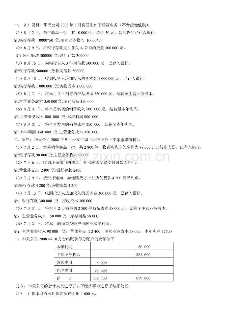 常考会计分录练习答案.doc_第1页