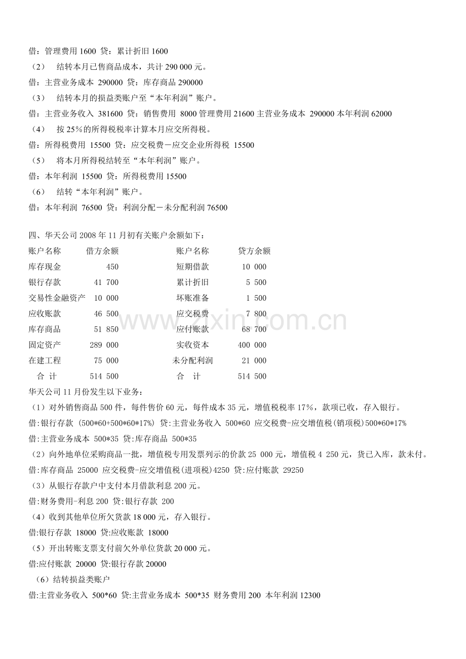 常考会计分录练习答案.doc_第2页