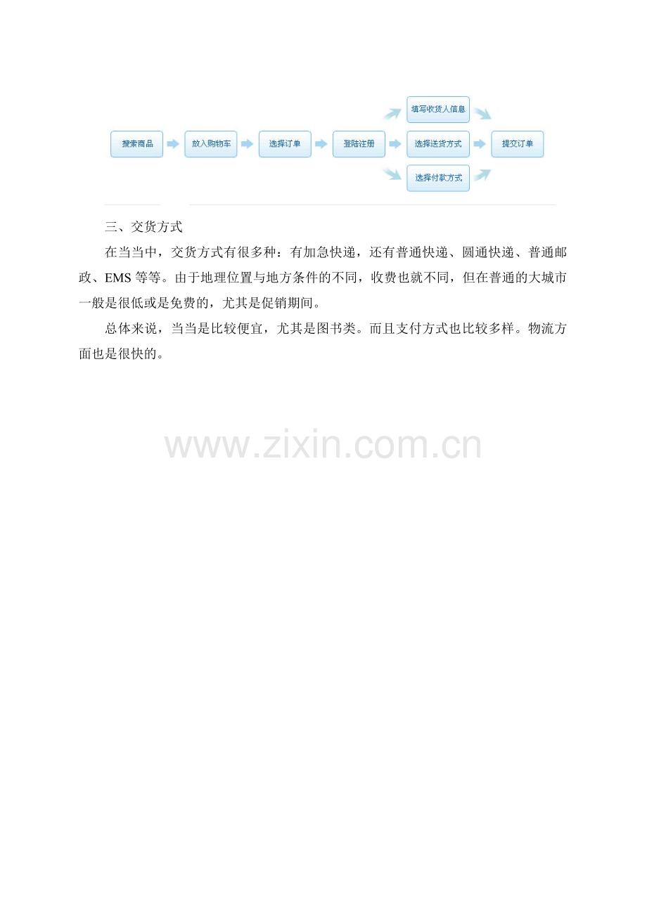 当当网运行模式分析.doc_第2页