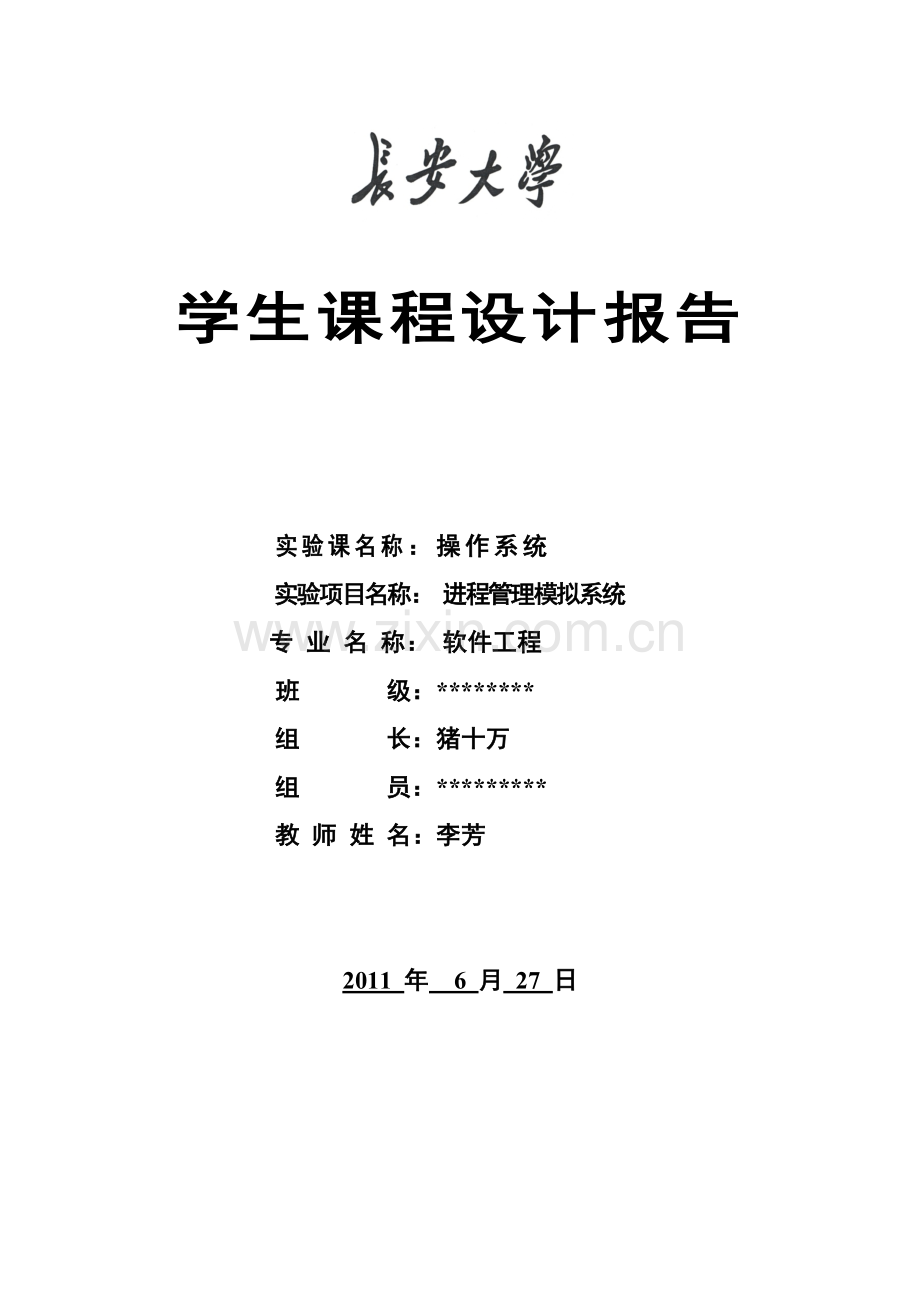 多线程模拟管理系统.docx_第1页