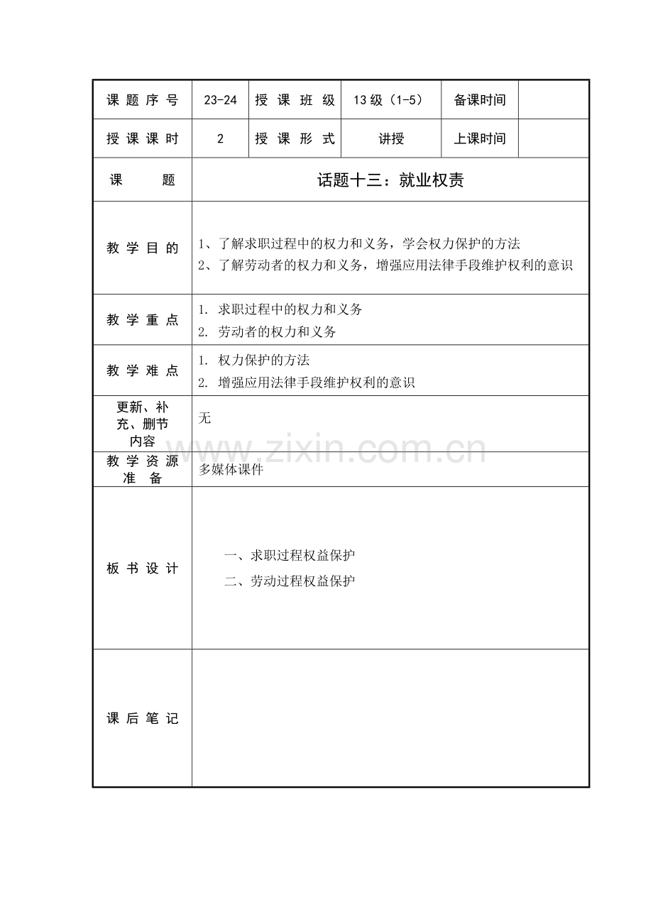 话题十三：就业权责.doc_第1页