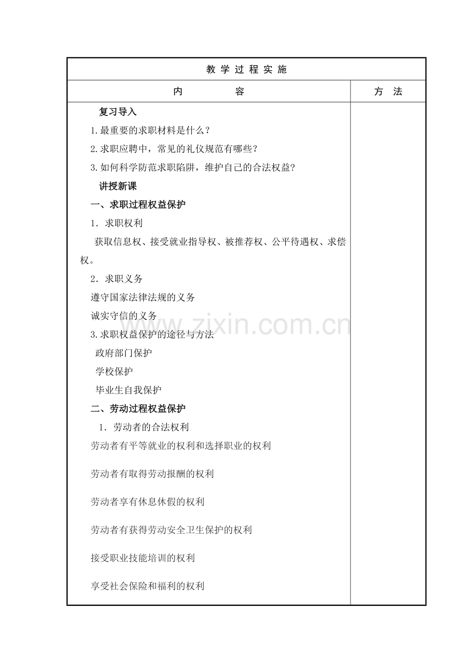 话题十三：就业权责.doc_第2页