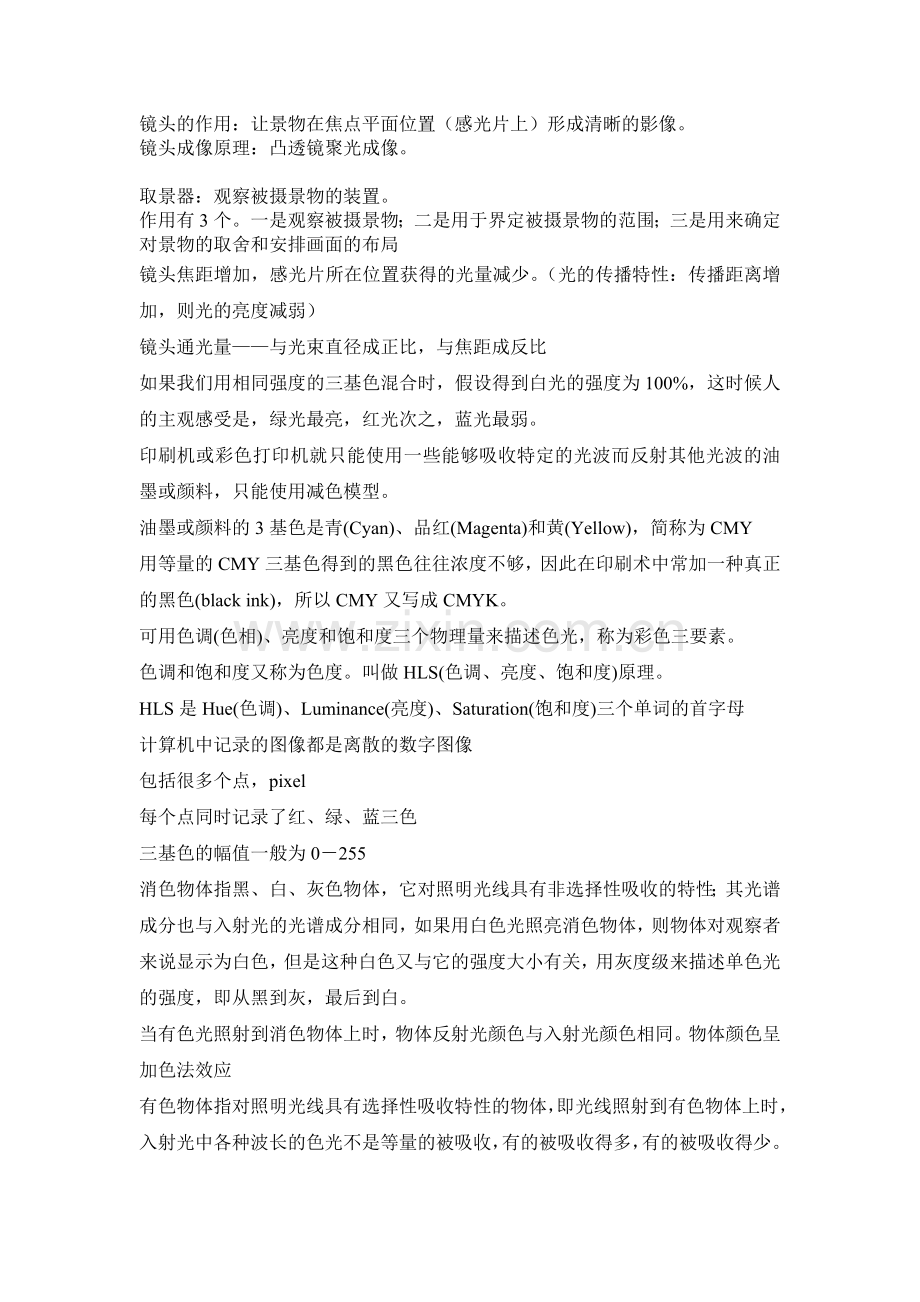 摄影摄像与图像处理复习题.doc_第1页