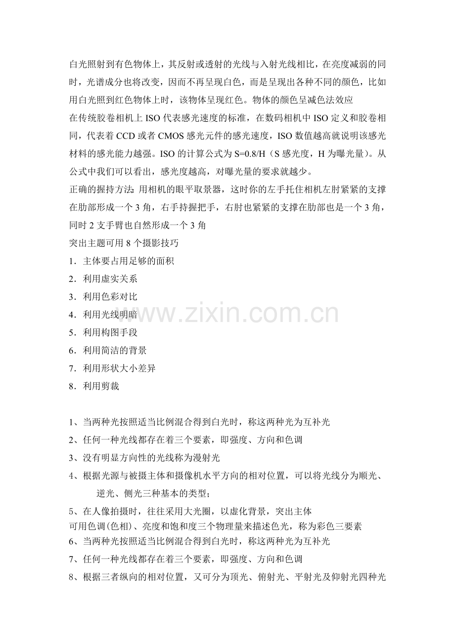 摄影摄像与图像处理复习题.doc_第2页