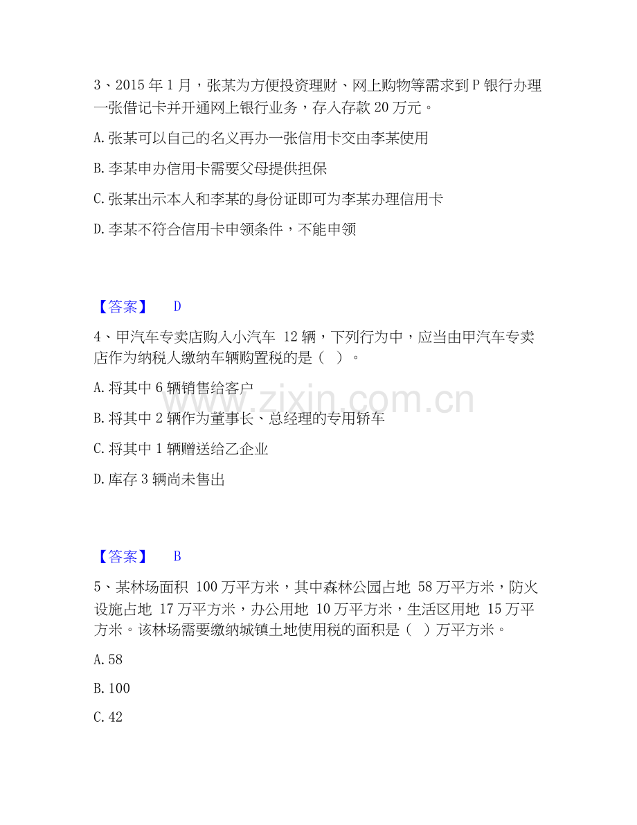 2020-2025年卫生招聘考试之卫生招聘（财务）强化训练试卷A卷附答案.docx_第2页