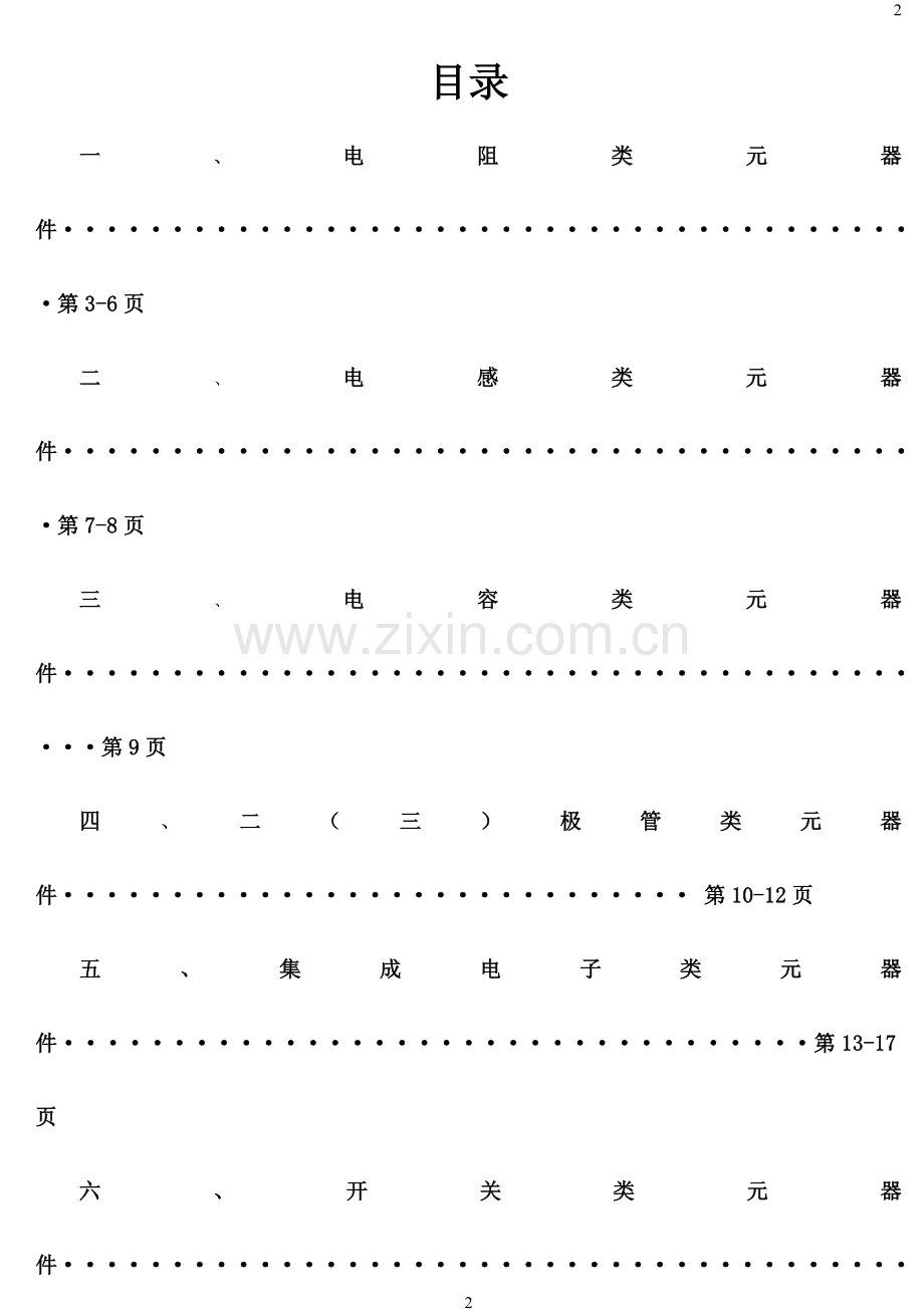 电子元器件进厂检验规范汇编.doc_第2页