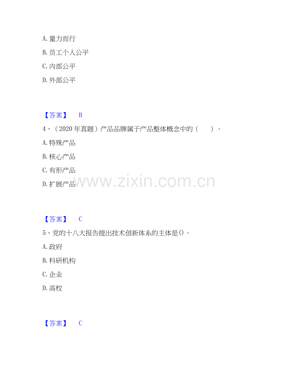2020-2025年中级经济师之中级工商管理综合练习试卷A卷附答案.docx_第2页