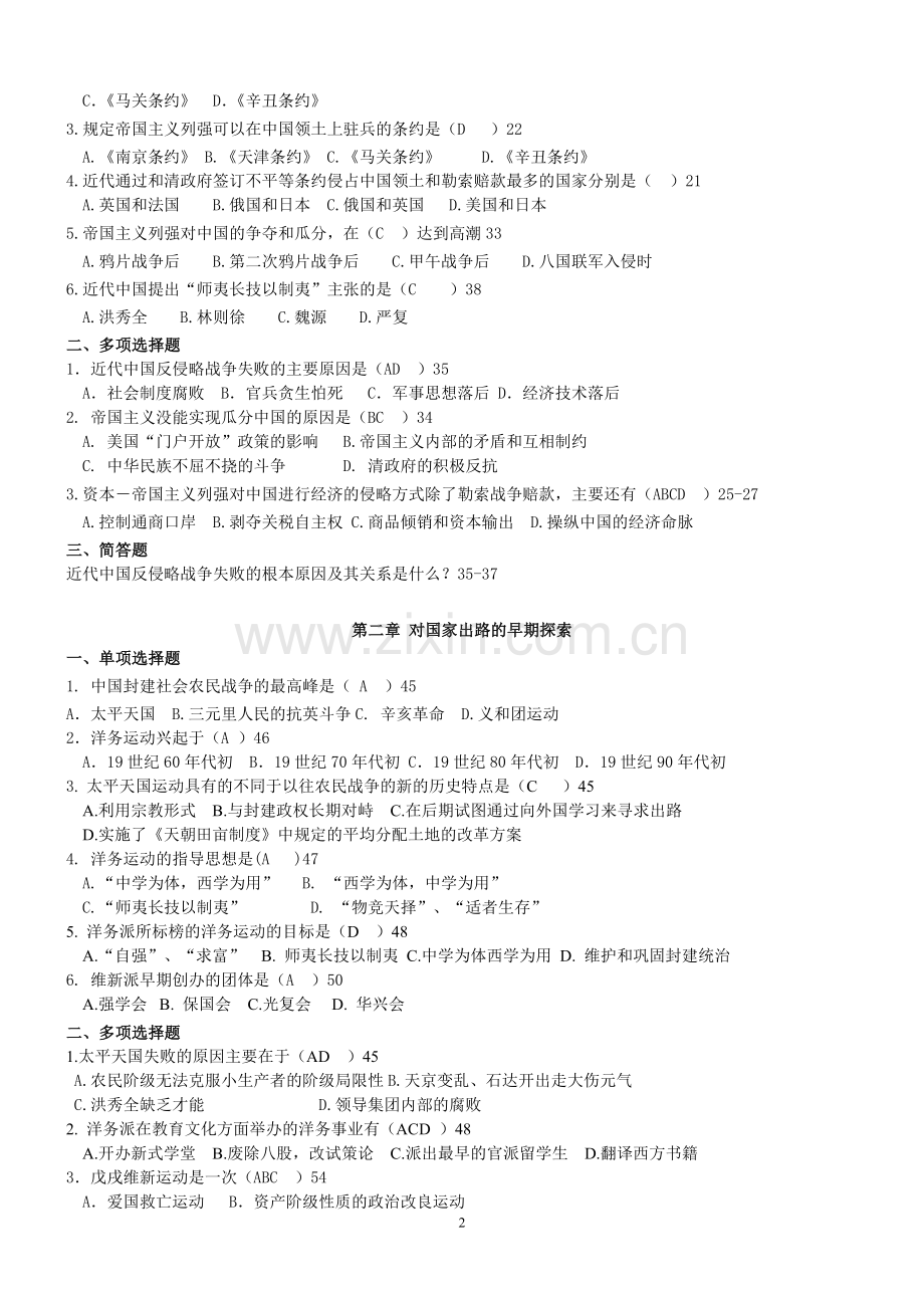 中国近现代史纲要复习题附答案.doc_第2页