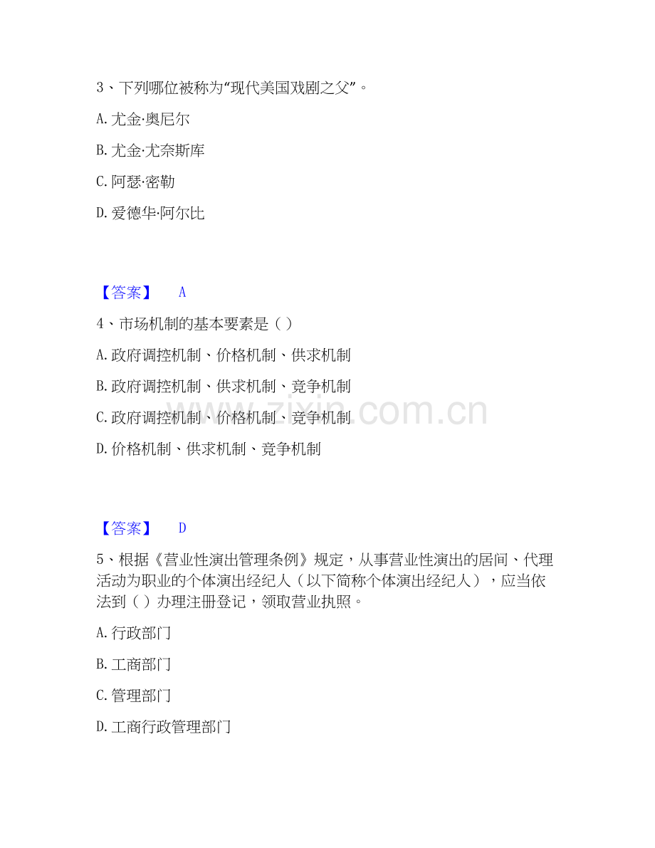 2020-2025年演出经纪人之演出经纪实务题库练习试卷B卷附答案.docx_第2页