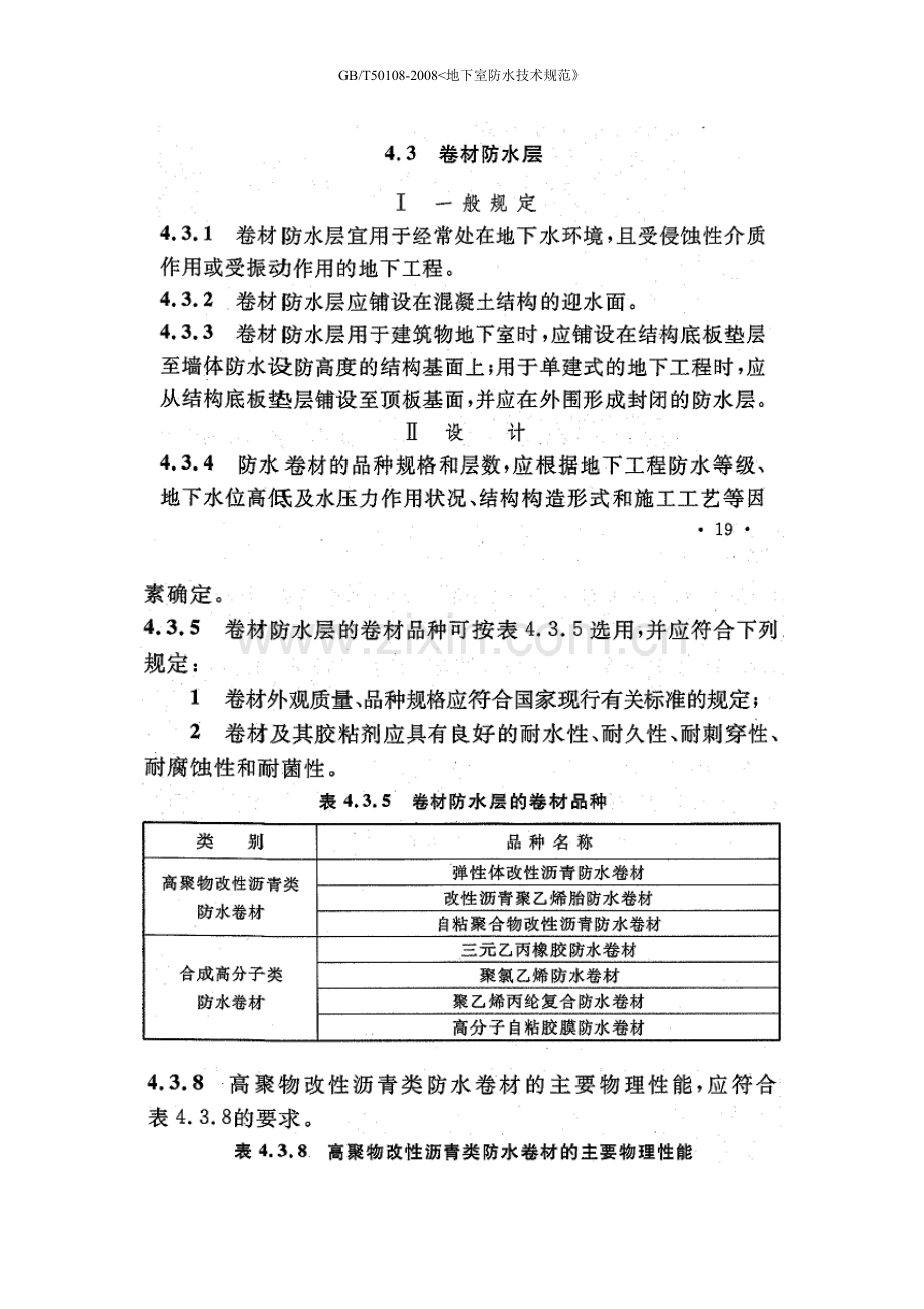 为何地下室用Ⅱ型防水卷材.doc_第1页