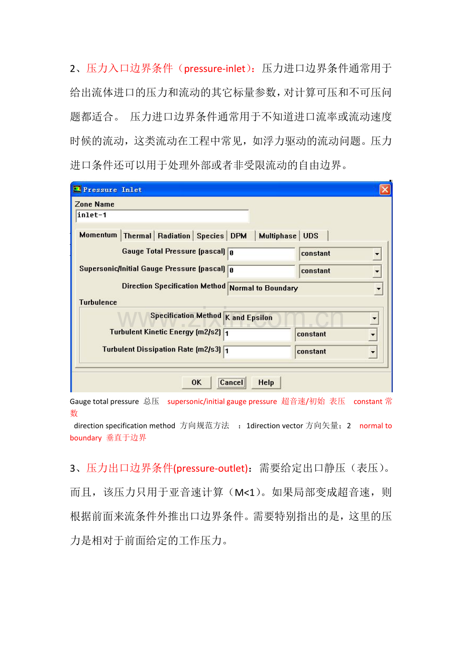 fluent--内部名词解释(入门级).doc_第2页