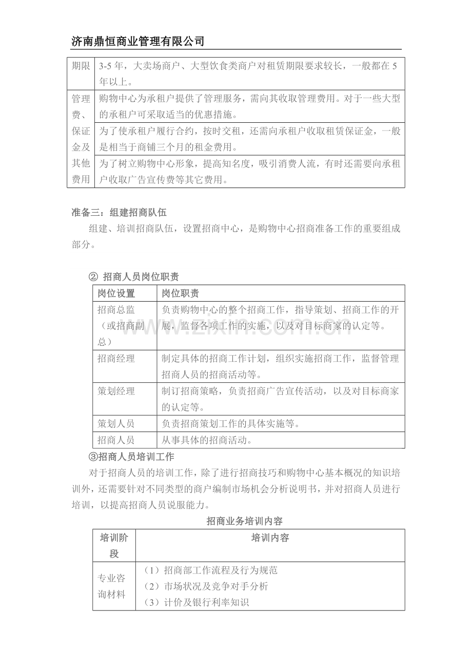 商业地产招商流程.doc_第2页
