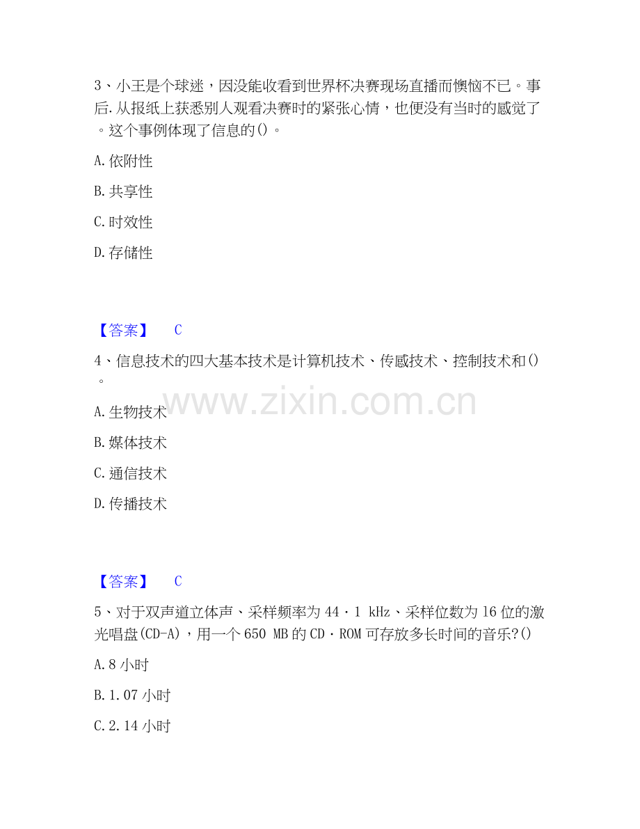 2020-2025年教师资格之中学信息技术学科知识与教学能力押题练习试卷A卷附答案.docx_第2页