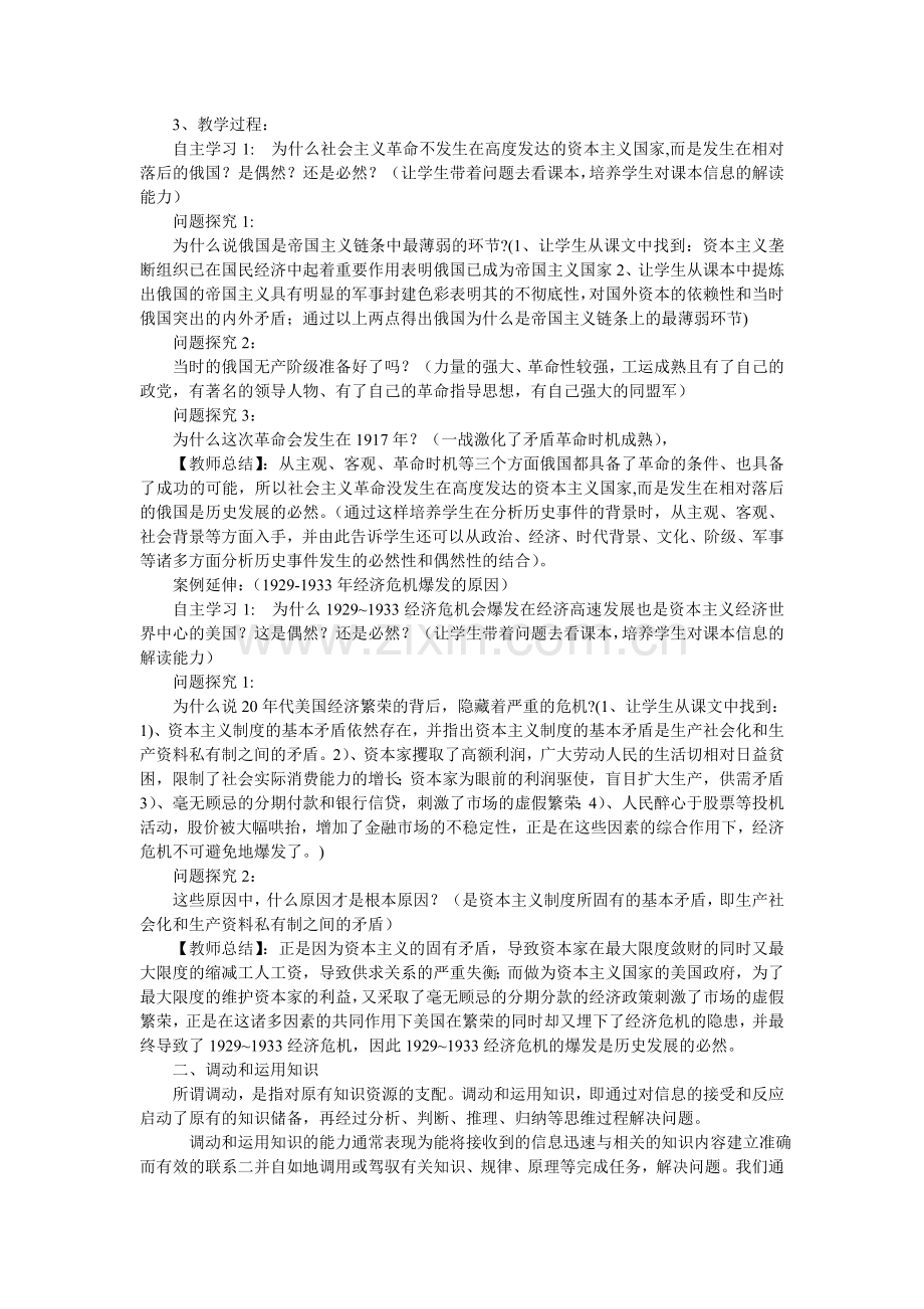 历史学科高考综合能力要求与教学实践的结合3.doc_第2页