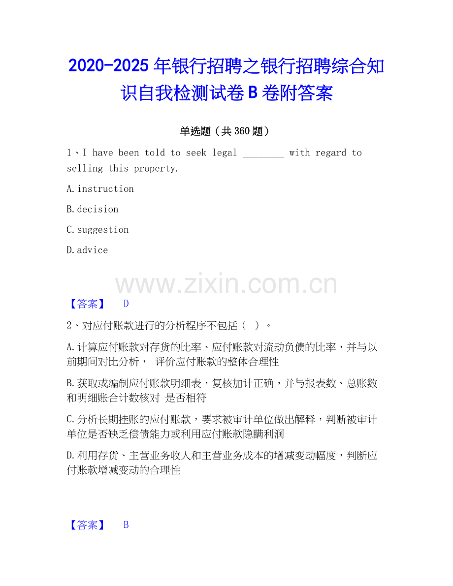 2020-2025年银行招聘之银行招聘综合知识自我检测试卷B卷附答案.docx_第1页