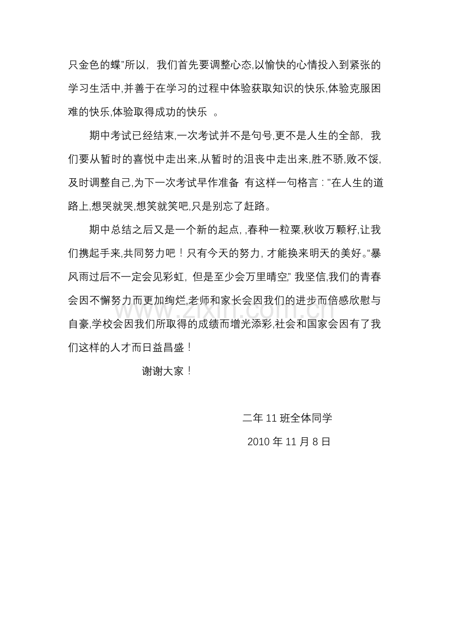 《期中三校联考过后的思考》.doc_第2页