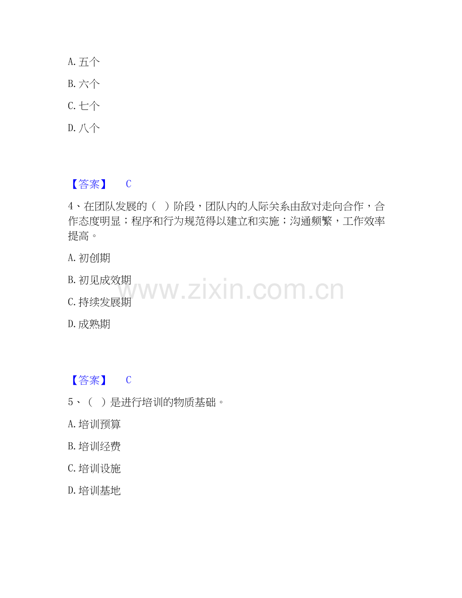 2020-2025年国家电网招聘之人力资源类真题附答案.docx_第2页