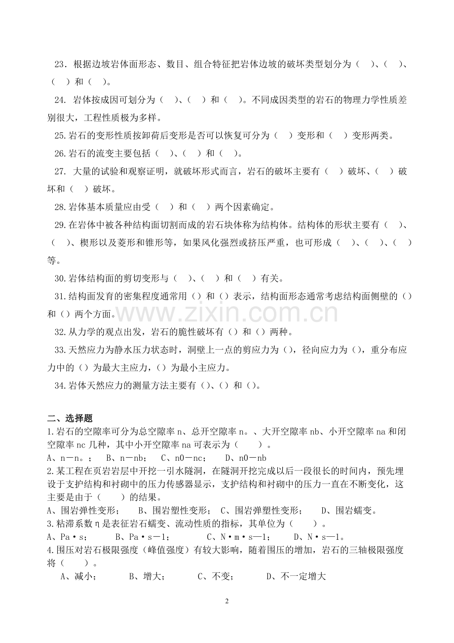 岩体力学复习题(填空选择).docx_第2页