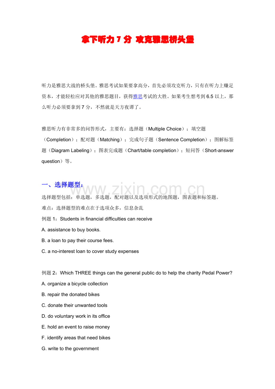 拿下听力7分-攻克雅思桥头堡.doc_第1页