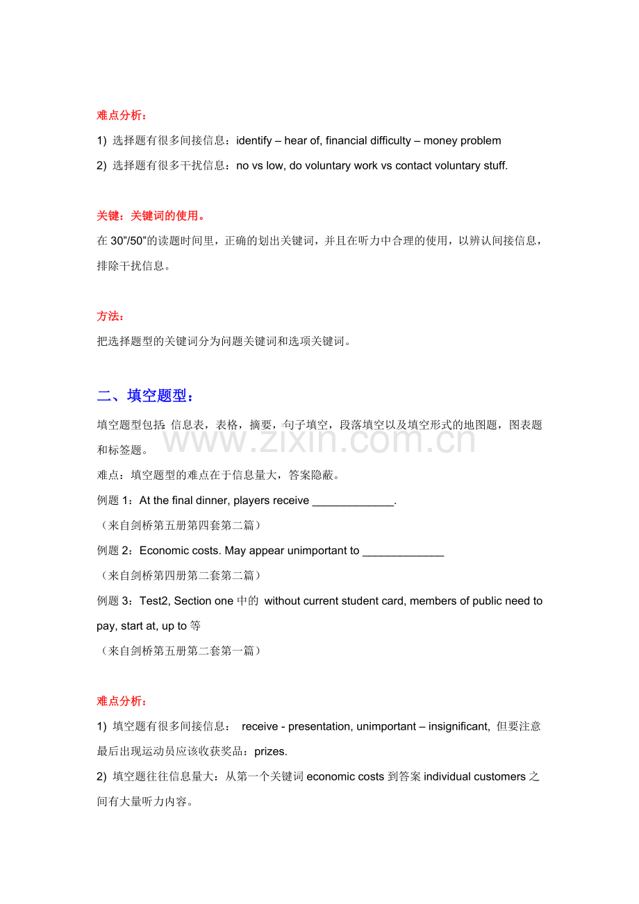 拿下听力7分-攻克雅思桥头堡.doc_第2页