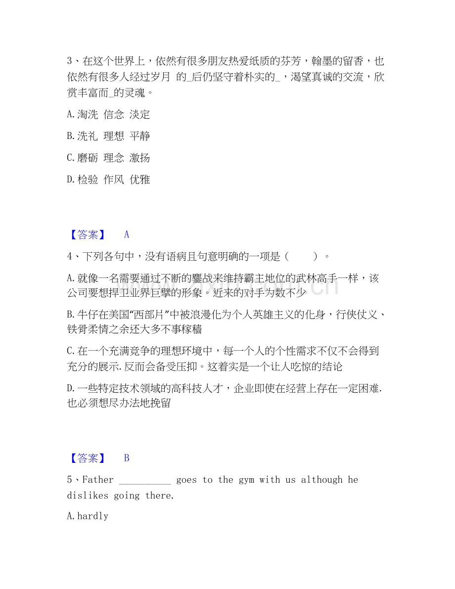 2020-2025年银行招聘之银行招聘职业能力测验自测提分题库加答案.docx_第2页