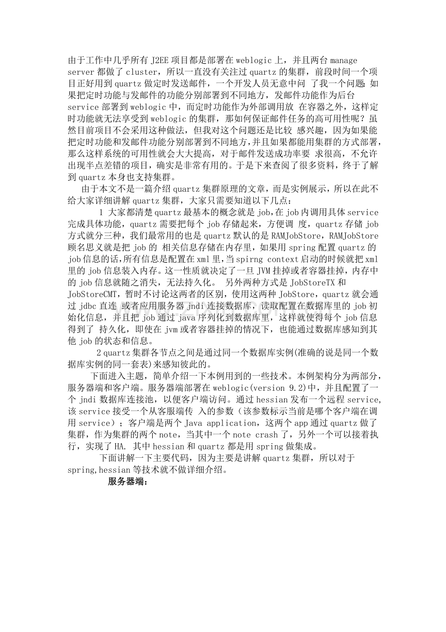 quartz集群完整应用实例.docx_第1页