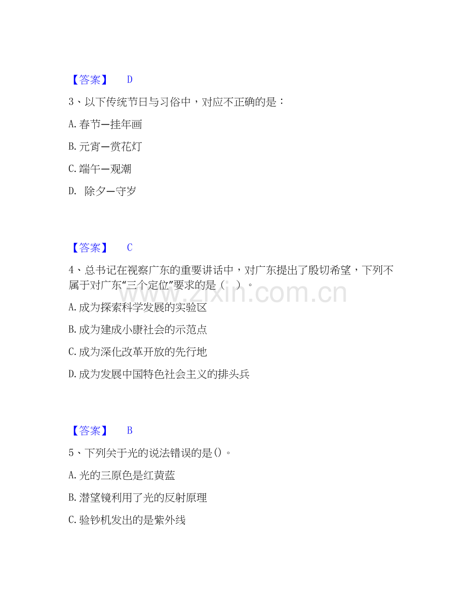 2020-2025年公务员（国考）之公共基础知识考前冲刺模拟试卷B卷含答案.docx_第2页